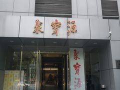 -牛街·马辈儿涮肉(牛街二店)
