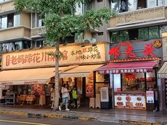 -奎星楼街