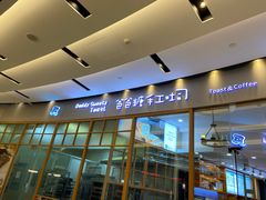 门面-爸爸糖手工吐司(苏州环球188店)