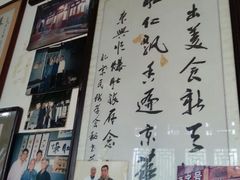 -东兴顺爆肚张