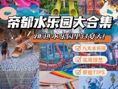 -欢乐水魔方水世界