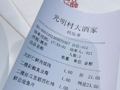 -光明邨大酒家(淮海路店)