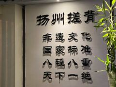-扬派·扬州搓背馆(运河旗舰店)