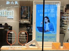 -博士眼镜·President总统(宝安海雅缤纷城店)