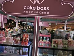 -CAKE BOSS 蛋糕老板(北京世纪金源购物中心)