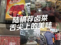 -陆稿荐观前街店