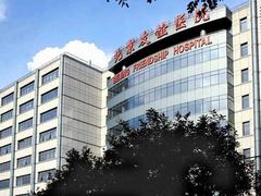 -首都医科大学附属北京友谊医院(西城院区)