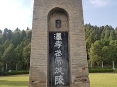-茂陵博物馆