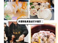 -双桥园·云南过桥米线(古城南门店)