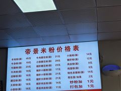 -帝景米粉(东方帝景店)