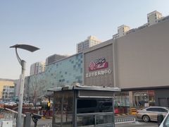 -北京华联购物中心(天通苑店)