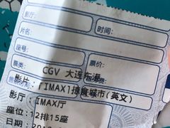 -CGV影城(东港IMAX店)