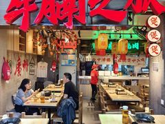 -牛腩之旅·牛腩牛杂煲(光启城美食城店)