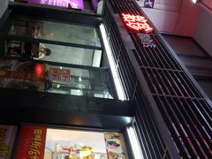门面-铭珍精食店(田畔街店)