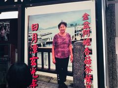 -金盆阿嬷香菇茶叶蛋(玄光店)