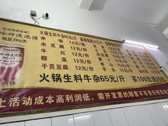 -周良天山牛杂城(天山路总店)
