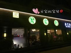-碧露轩·大益茶体验馆(镇江路店)