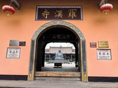 -什邡罗汉寺