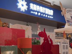 -莫斯科餐厅面包坊(北展店)