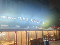 -味力源·肥肠爱上鱼(红牌楼金冠好店)