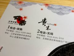 -贵木日本料理·铁板烧(新地假日广场店)