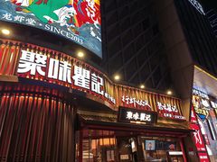 -聚味瞿记·龙虾堂(坡子街店)