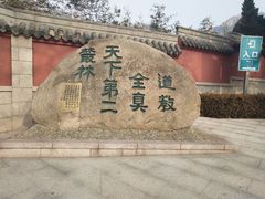 -青岛崂山太清宫