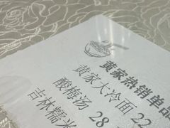 -黄家饺子东北特色菜馆(湖滨商业街店)