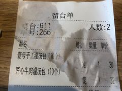 -老班长手工灌汤包老店(东山店)