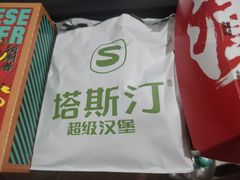 -塔斯汀中国汉堡(江大南路店)