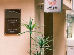 -小半有礼(天河南店)