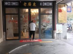 -古南都·老广东酒楼(龙江店)