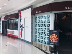 门面-李子坝梁山鸡(北碚万达五鸡哥店)