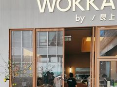 -WOKKA by艮上(中海环宇荟店)