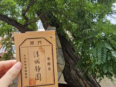 -静园(和平区)