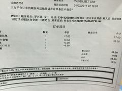 账单-麦当劳(顺义店)