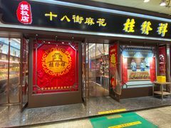 -南市食品街