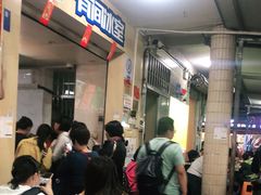 等位区-有间冰室(侨港风情街店)