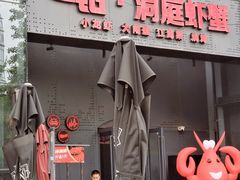 -二钳洞庭虾蟹·江湖菜(成都鹭岛店)