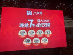 -汕头八合里海记牛肉店(清河店)