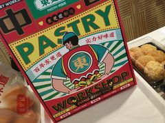 -東更道点心行(文化东路店)