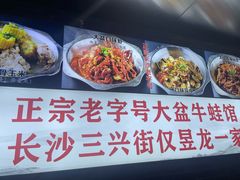 -昱龙大盆牛蛙馆(三兴街总店)