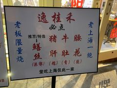 -逸桂禾面馆
