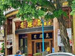 -有腥气私房菜·寻味顺德