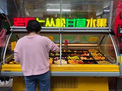 -老炳·七丛松甘草水果