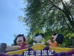 -史努比缤纷世界
