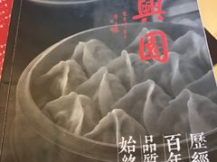 -新兴园饺子馆(北京百子湾店)