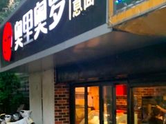 -奥里奥罗比萨意面(文化东路店)