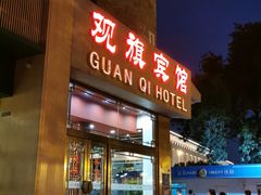 -观旗宾馆(北京天安门广场店)