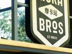 -Moka Bros 摩卡站(嘉华店)